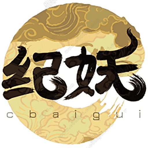 知妖（妖怪百科）