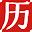日历网