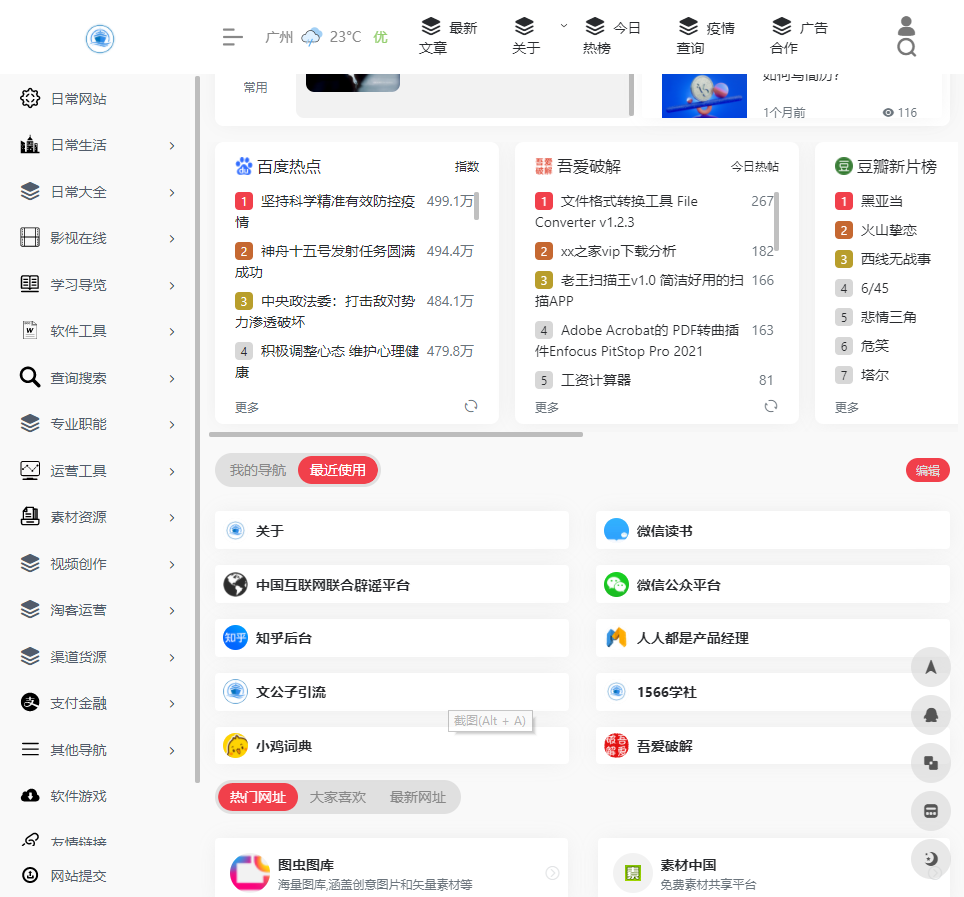 8 个超实用好用的高效率工具，干净简洁