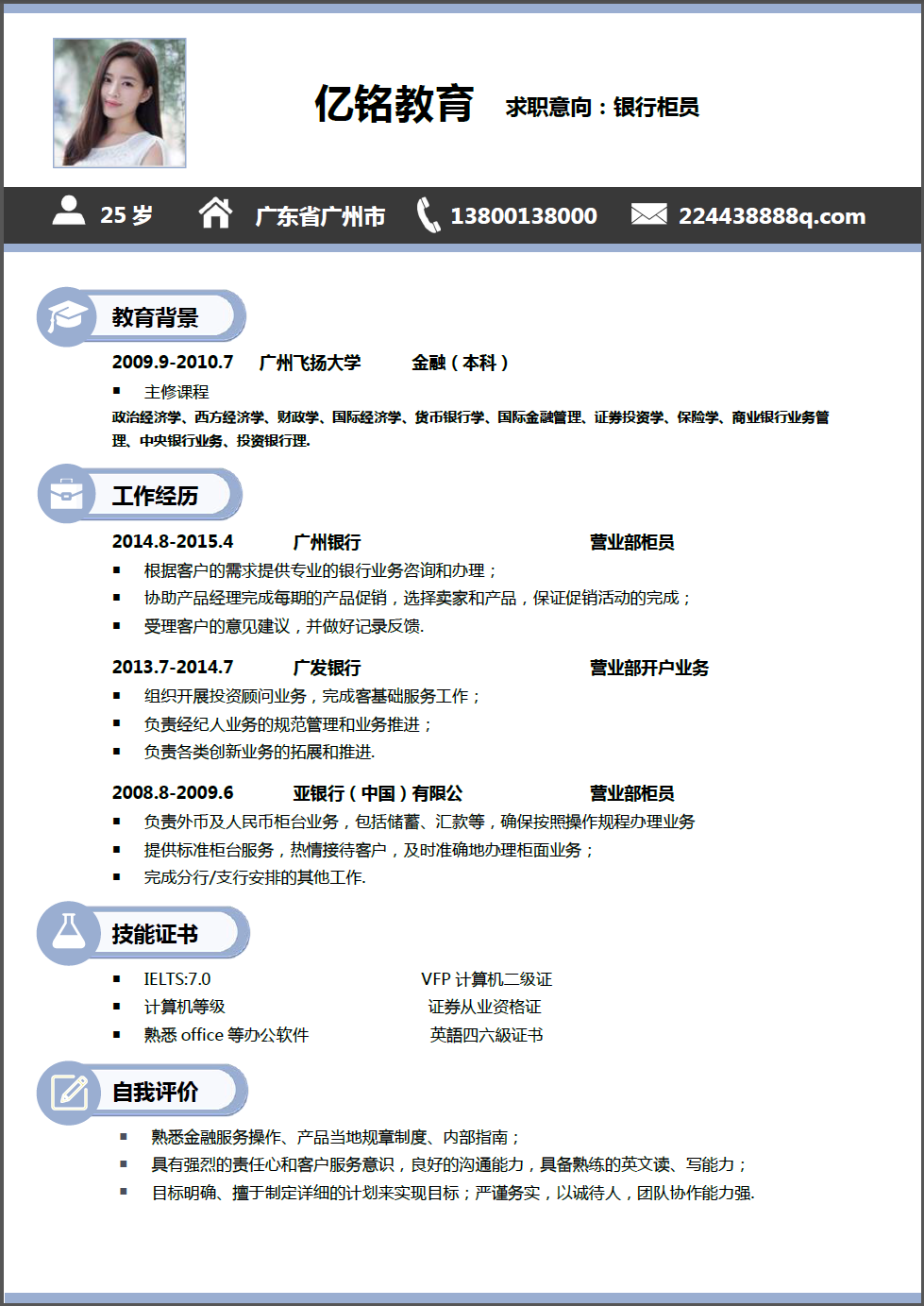 各种学生、职场人中英文简历模板下载
