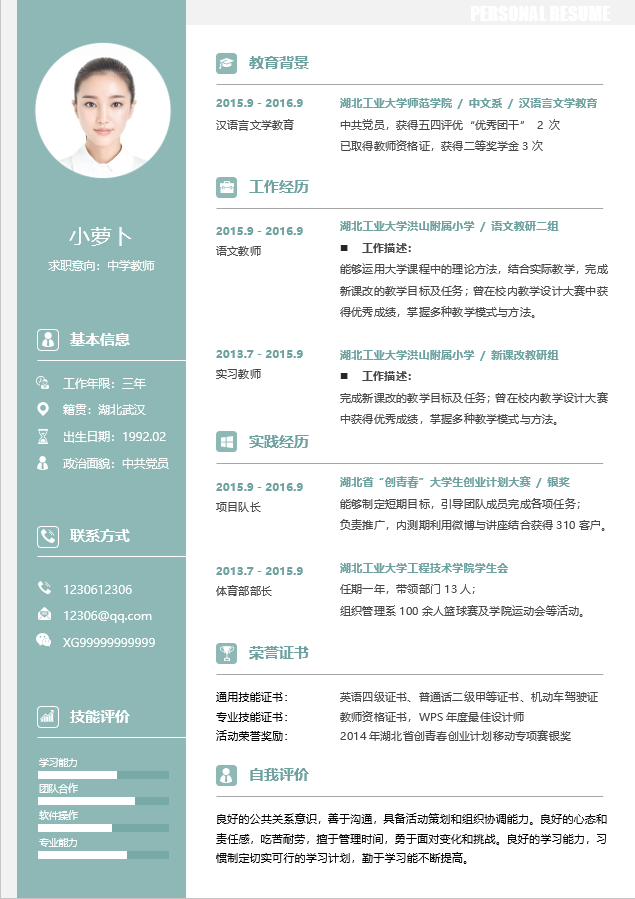 各种学生、职场人中英文简历模板下载