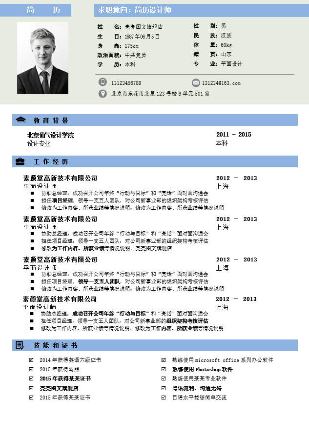 各种学生、职场人中英文简历模板下载