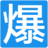 爆品站线报