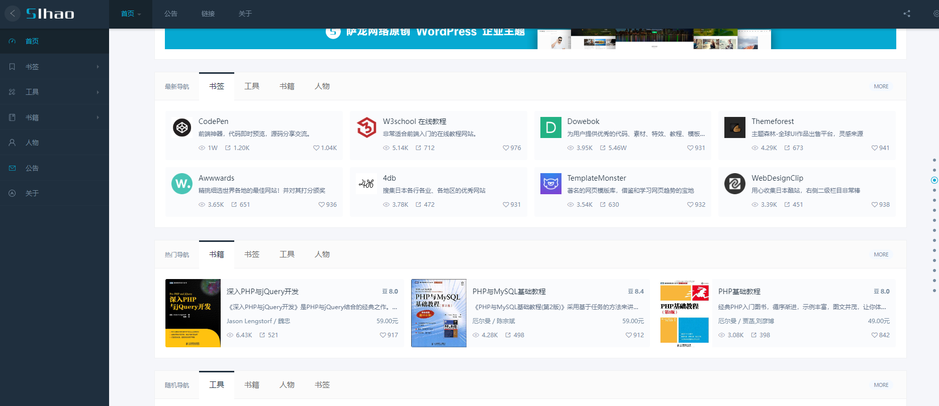 Slhao导航主题
