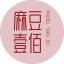 麻豆壹佰