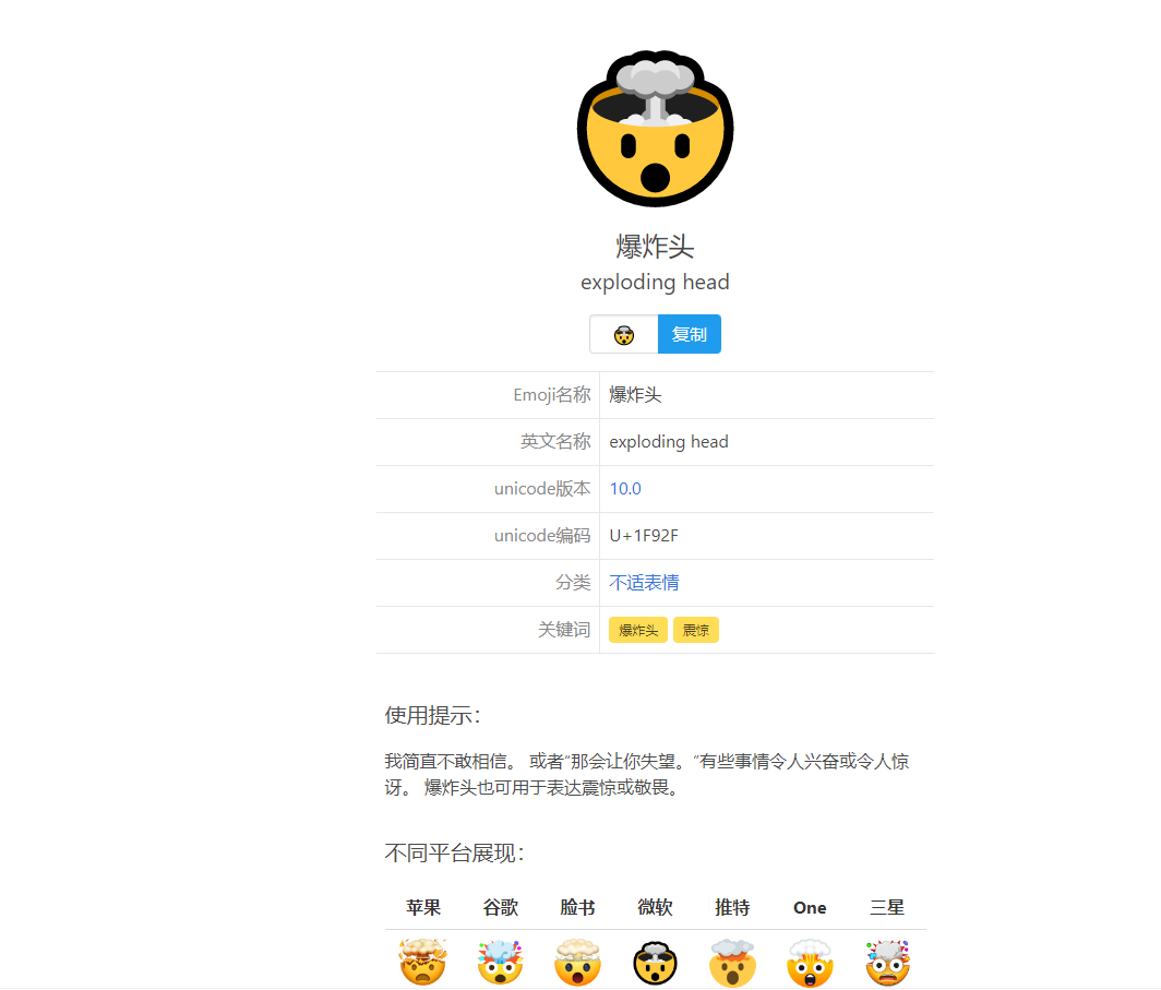表情百科
