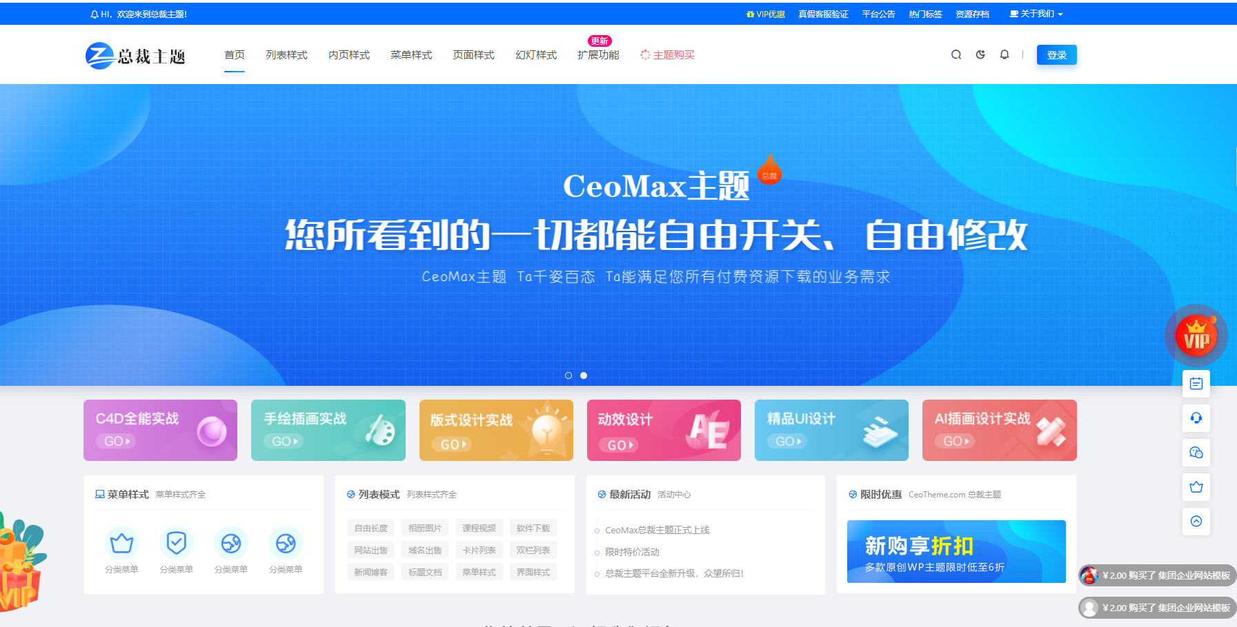 CeoMax总裁资源站主题