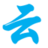 云中客线报