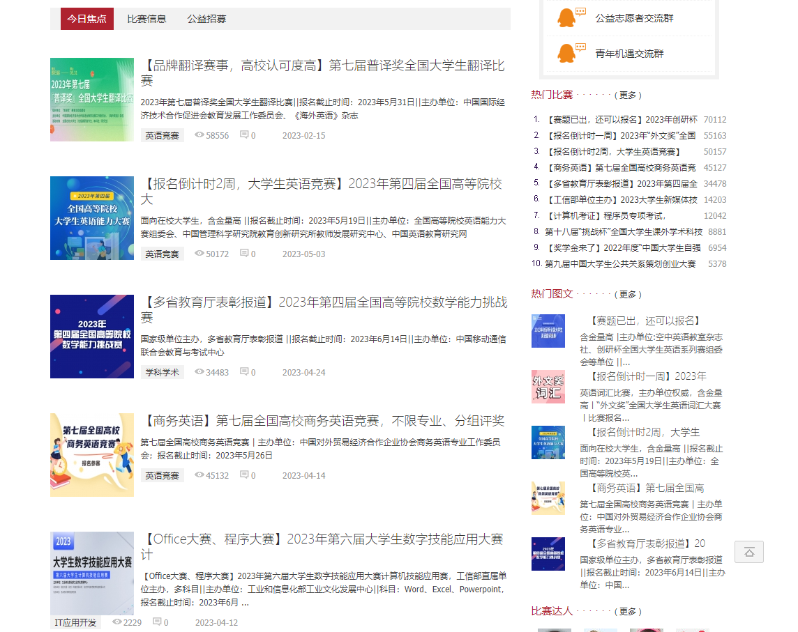 我爱竞赛网