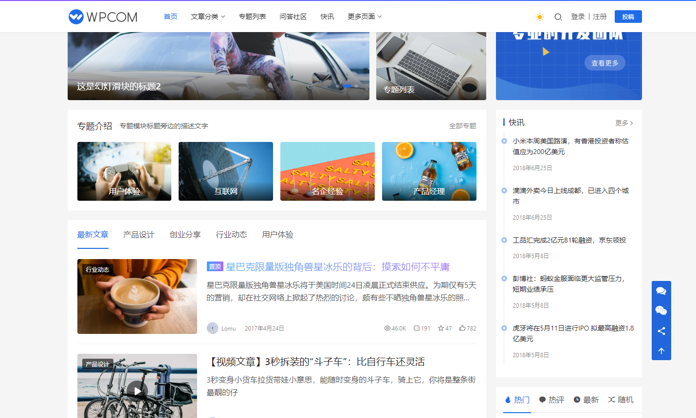 Justnews博客资讯主题