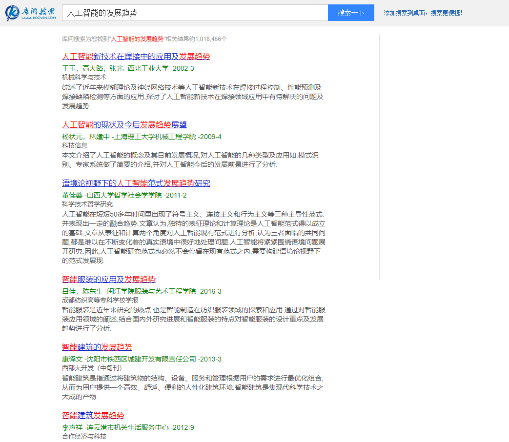 库问搜索