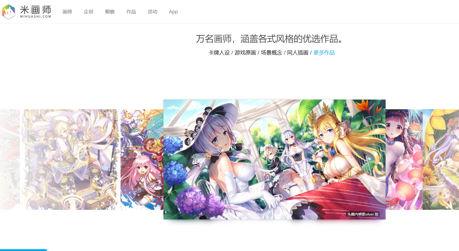 米画师