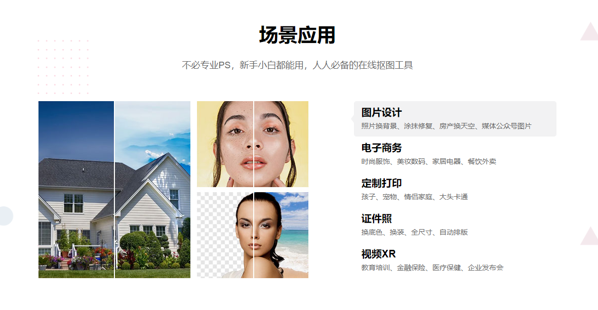 皮卡智能抠图（亲测）