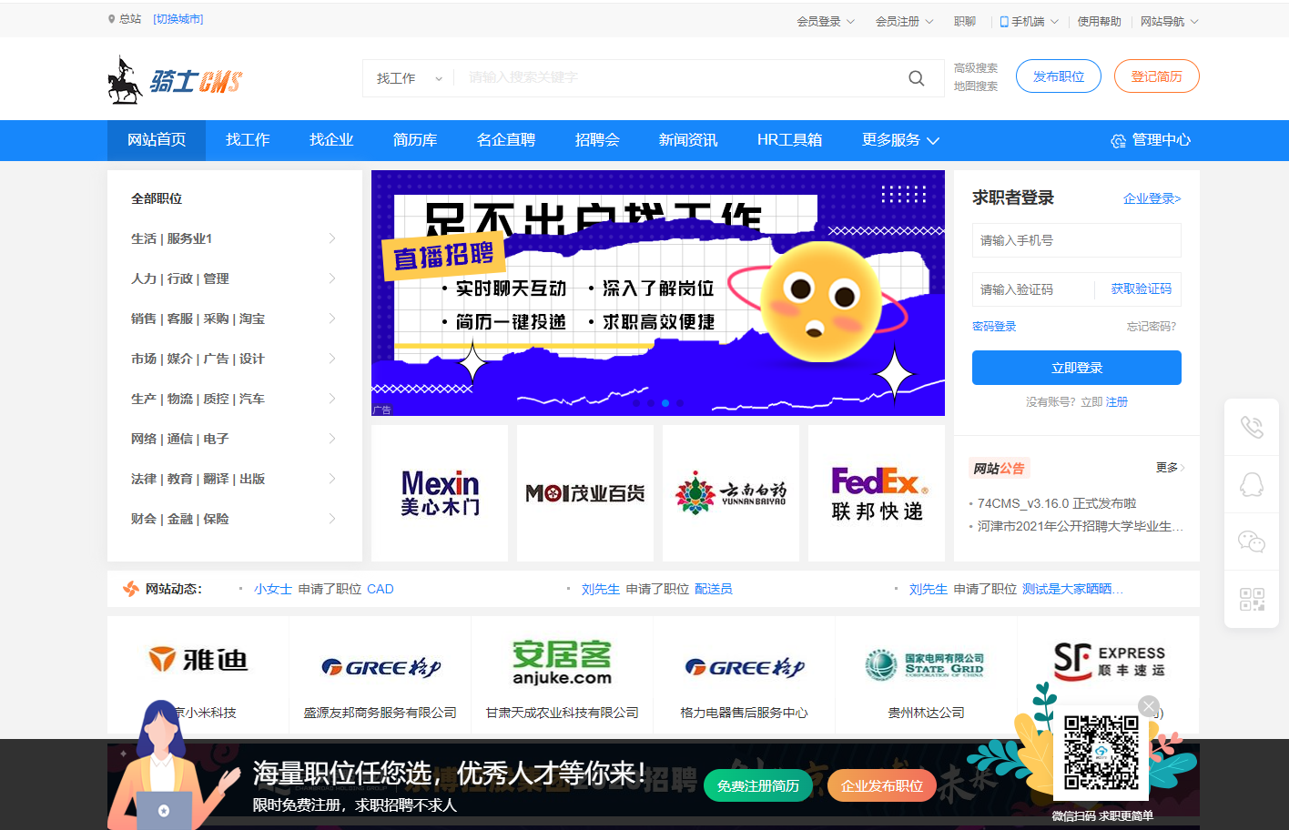 骑士人才系统