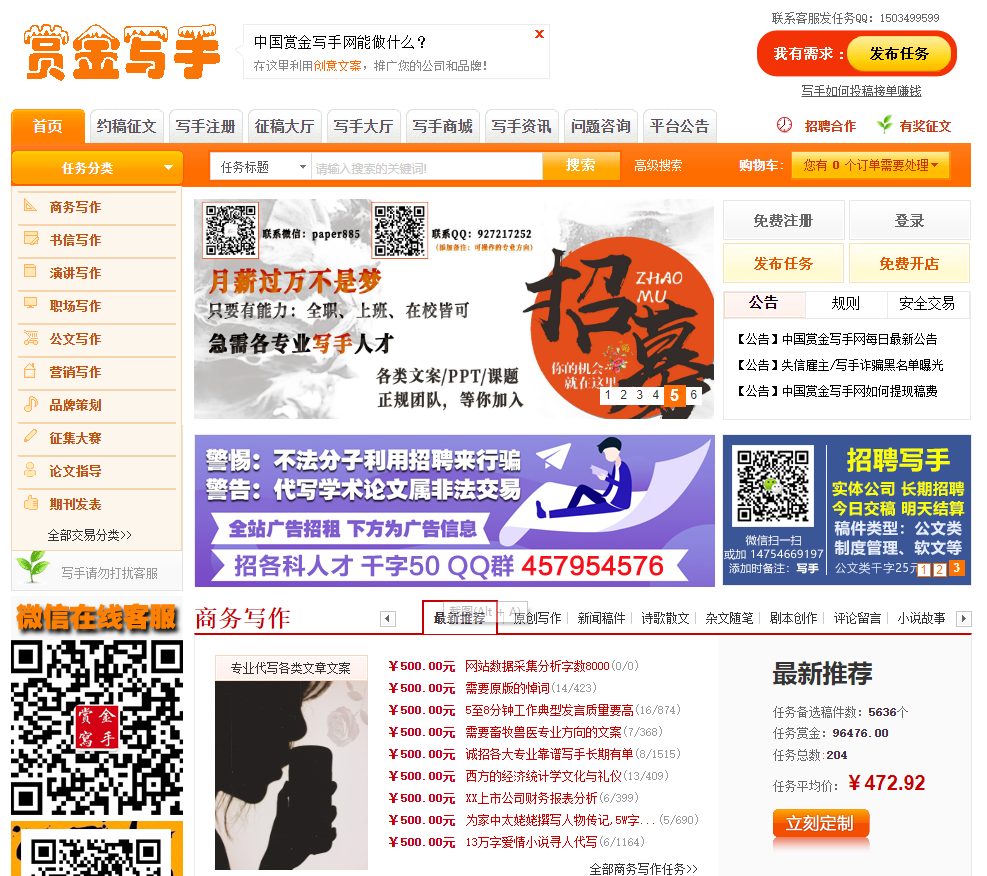 赏金写手网