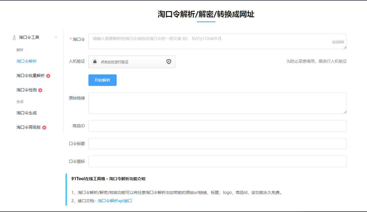 淘口令解析