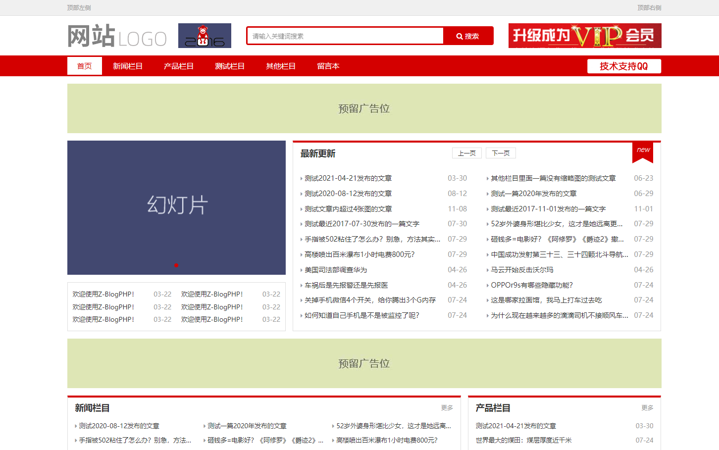 天兴zblog-cms主题