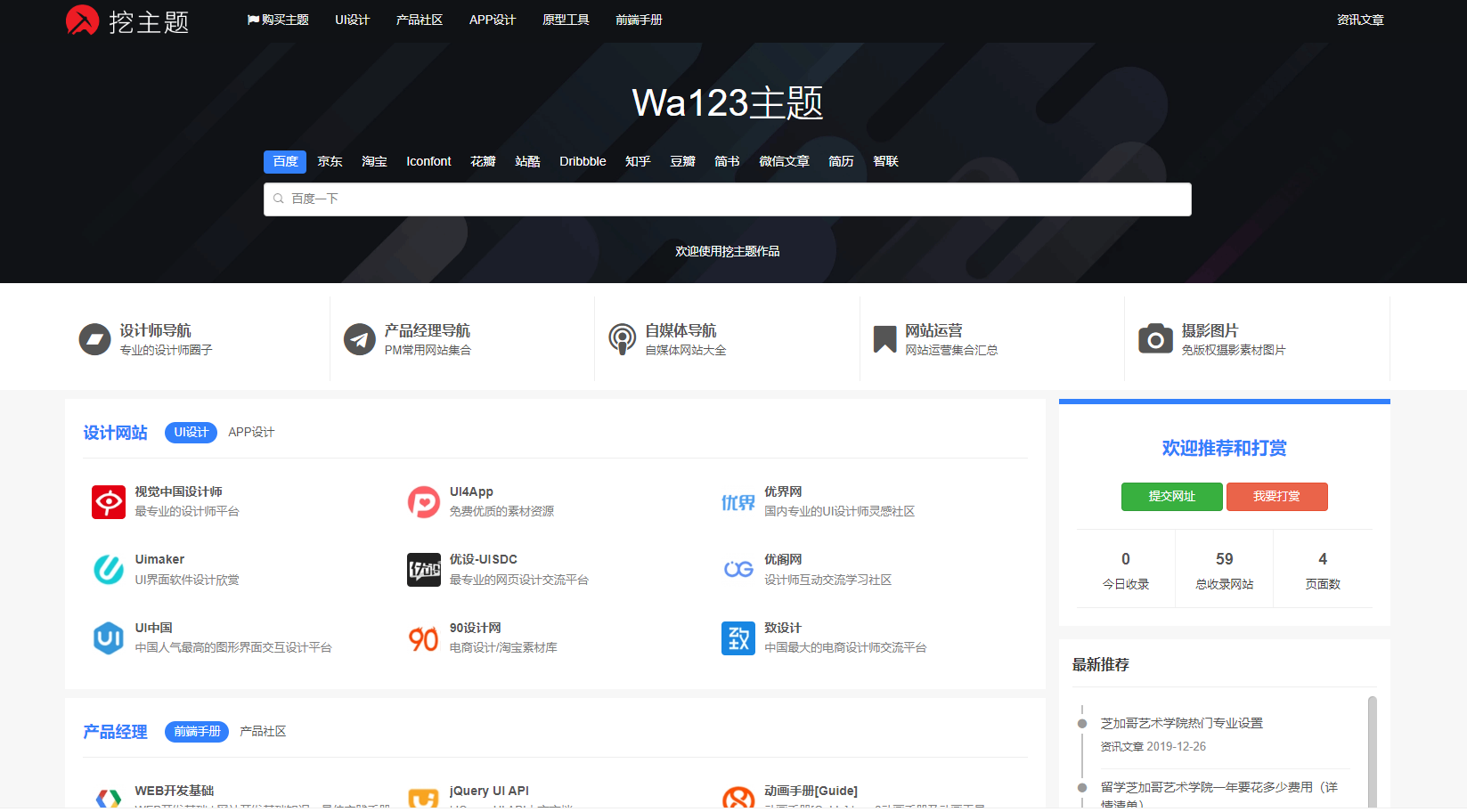 Wa123导航主题