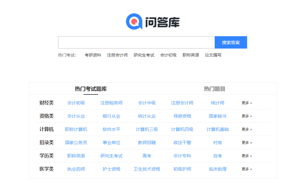 问答库