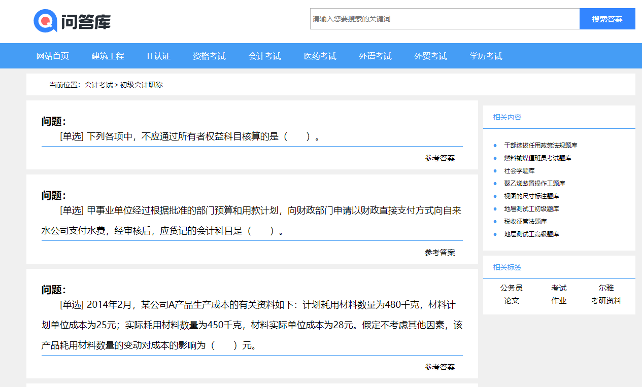 问答库