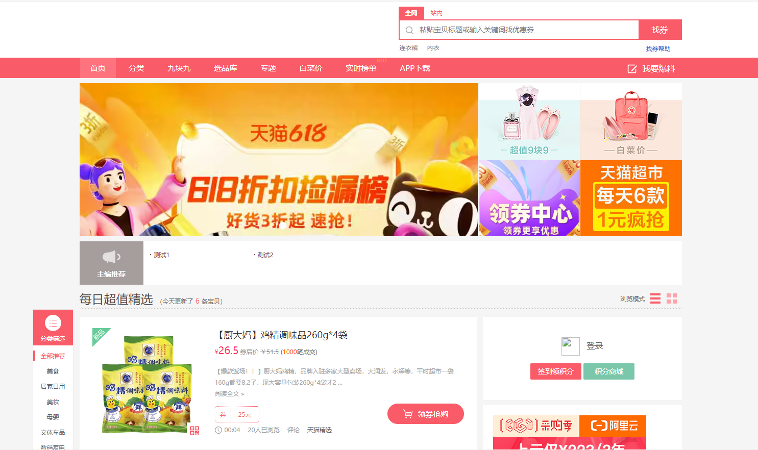 WPMU淘客主题
