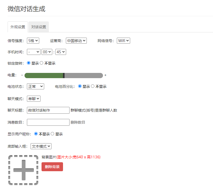 微信对话转账，支付宝生成器