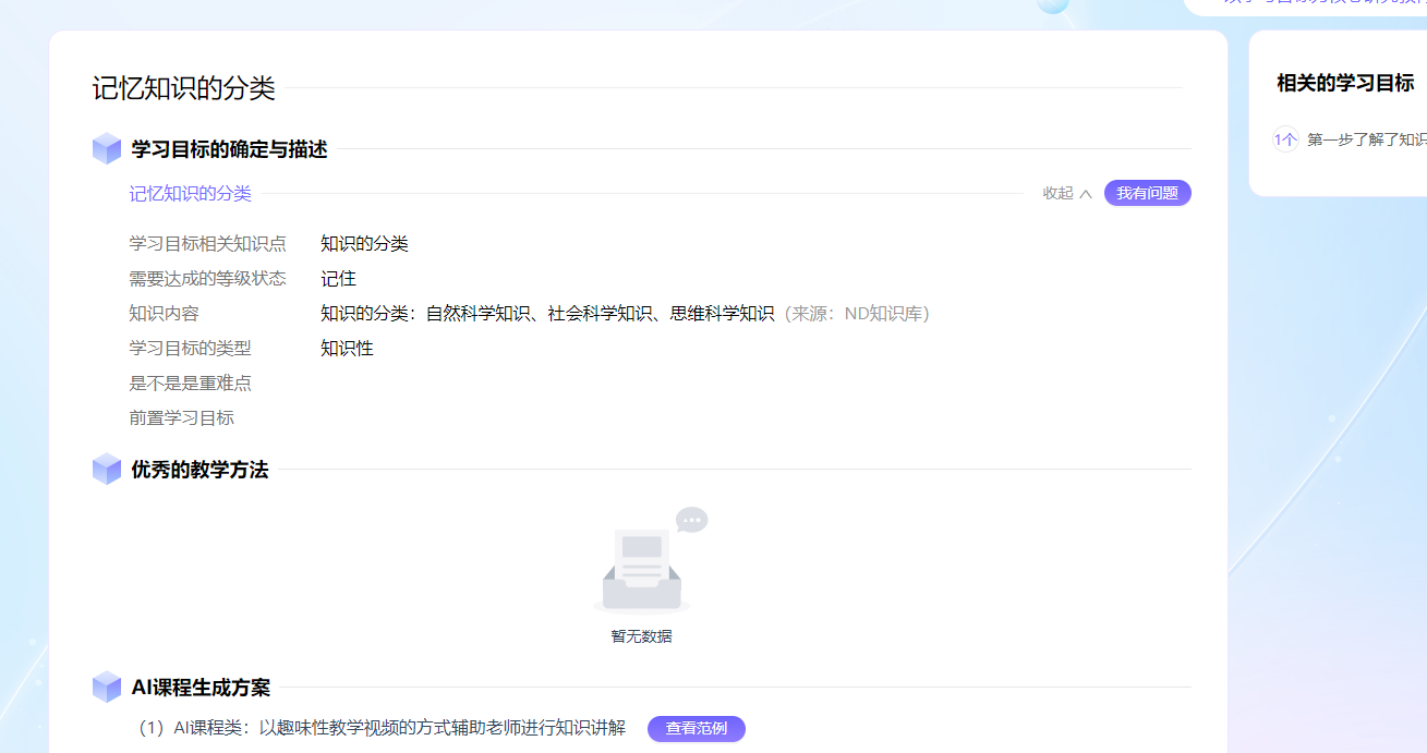 学习目标百科全书