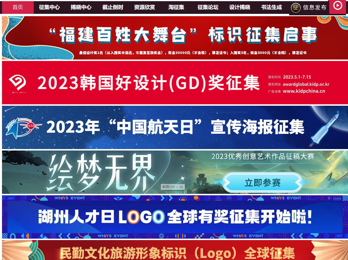 全球征集网
