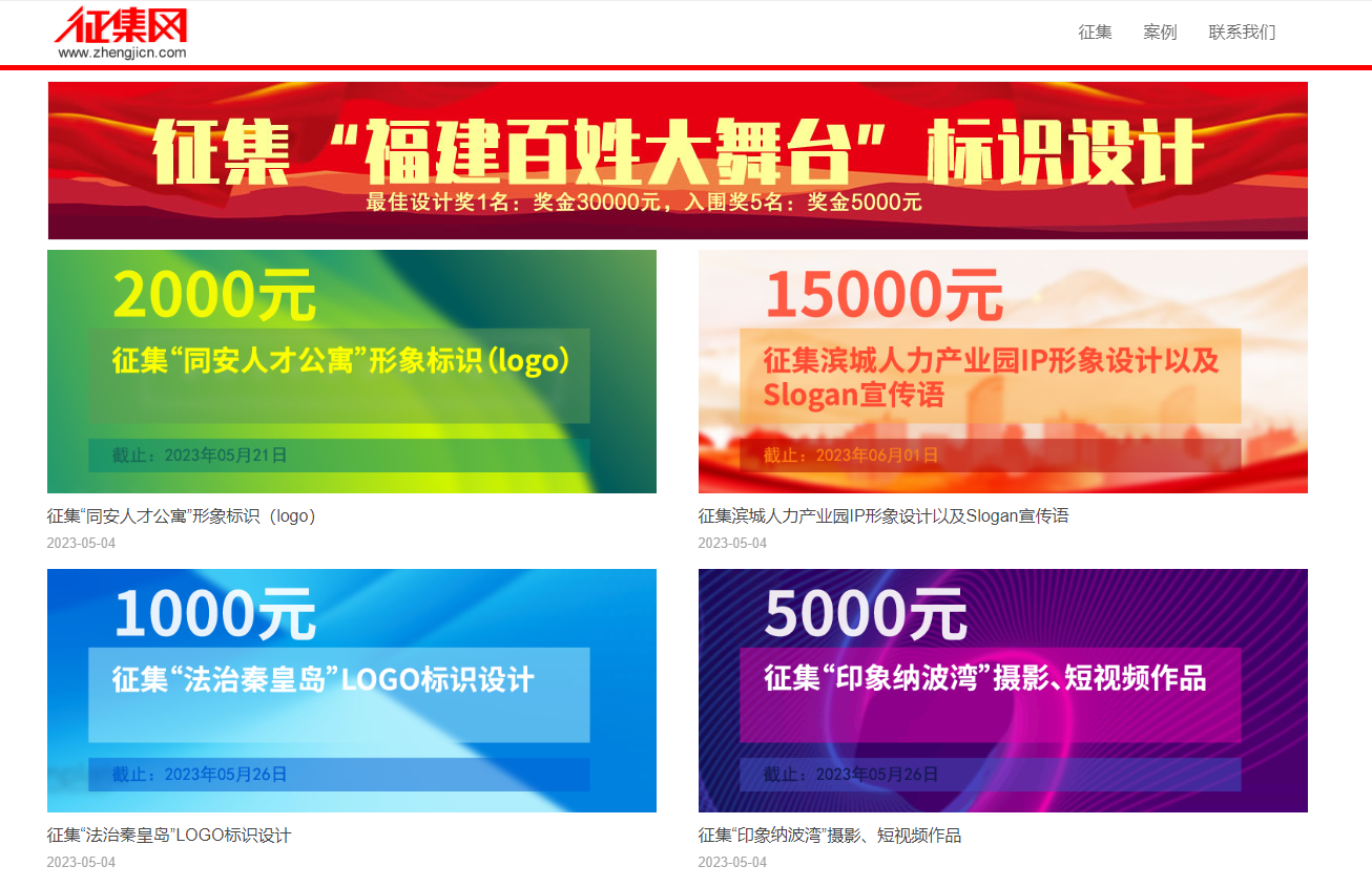 征集网