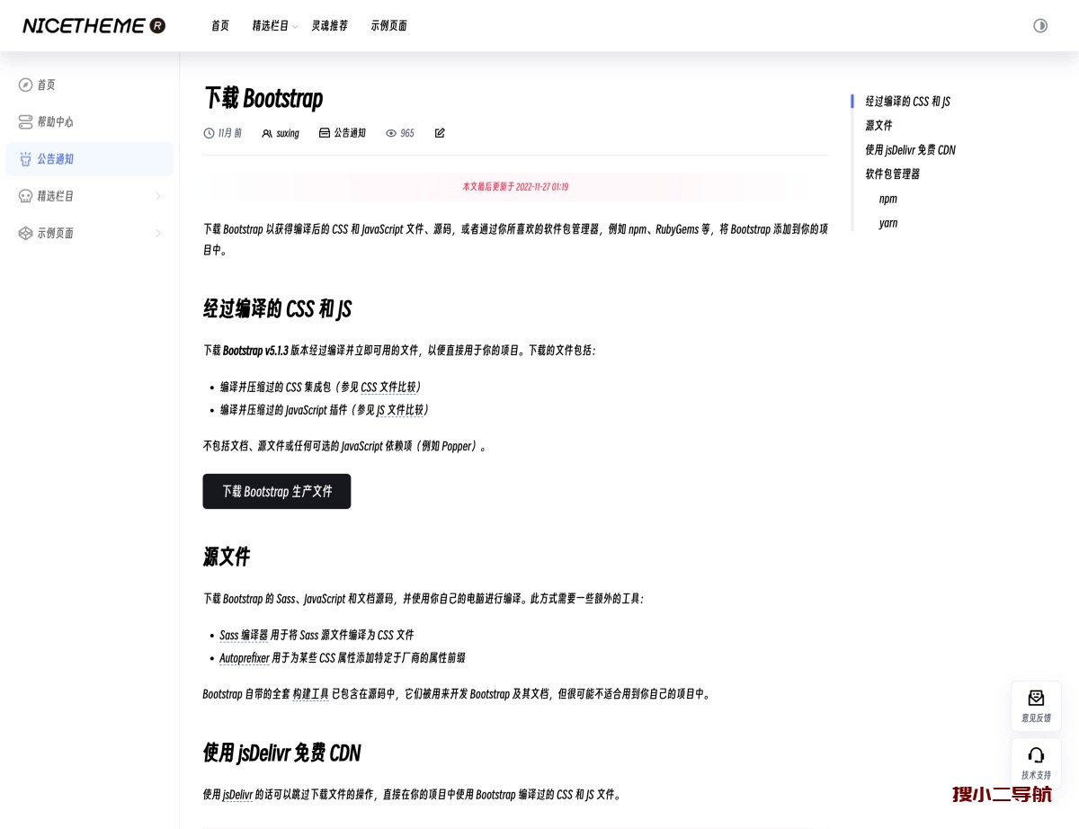 WordPress 产品文档帮助中心主题 Maggie